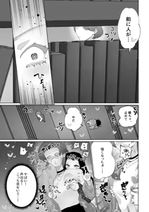 Page 9 of Toshokan de wa Oshizuka ni - preview thumbnail