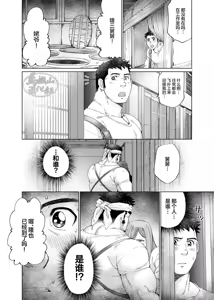 Page 19 of Kono Kawa O Futari de Watari Rou | 我们一起渡过这条河吧 - preview thumbnail