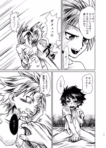 Page 12 of 僕たちには秘密がある - preview thumbnail