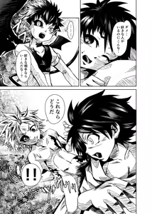 Page 8 of 僕たちには秘密がある - preview thumbnail