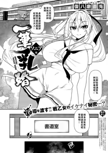 Page 2 of Ippitsu "Nyuu" Kon Sonia Hen - preview thumbnail