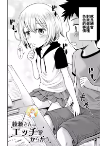 Ayase-san wa Ecchi ni Karakau (decensored) — hentai manga cover on Fhentai