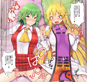 Page 33 of Yuuka-san & Yukari-sama to Ninshiki Kaihen Ecchi - preview thumbnail