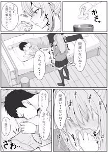 Page 4 of Half Gimai to no Amai Nichijou to Noumitsu Sex 3 - preview thumbnail