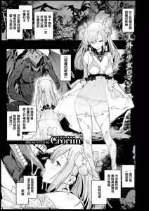 Page 5 of ヤリこみクロニクル～異種族性交記～ - preview thumbnail