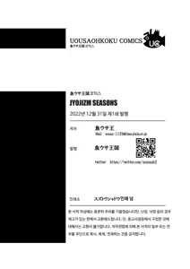 Page 120 of JYOJIZM SEASONS - preview thumbnail