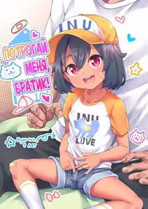 Nii-chan Sawatte (decensored) — hentai manga cover on Fhentai