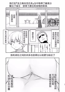 Page 69 of Isekai NTR Ouji o Tasuketa Dake Nanoni Quest Hen | 异世界NTR 明明只是救了王子而已啊 攻克任务篇 - preview thumbnail