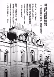 Page 122 of Haruhira Hakushaku-ke no Jijou Meiji Kouki Hen | 春衡伯爵家の事情 明治後期篇 - preview thumbnail