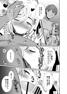 Page 32 of Sei ni Muchi na Doutei kun ga Dosukebe Otokonoko ni Sodatsu made 2 - preview thumbnail