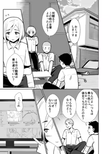 Page 6 of Sei ni Muchi na Doutei kun ga Dosukebe Otokonoko ni Sodatsu made 2 - preview thumbnail