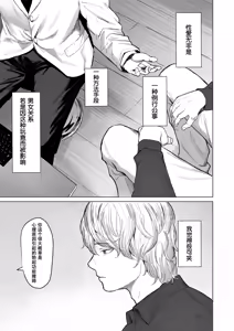 Page 5 of shuchakuten | 难解执念 - preview thumbnail