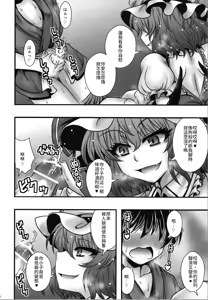 Page 7 of Remilia-sama ga Shounen wo Gakure suru Hanashi | 蕾米莉亞女士逆推少年一事 - preview thumbnail