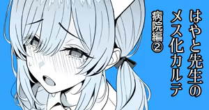 Doctor's surgical records ② — hentai manga cover on Fhentai