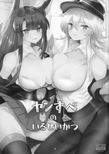 Page 3 of YanSube no Iru Seikatsu | 病嬌X憎恨怪的日常生活 - preview thumbnail