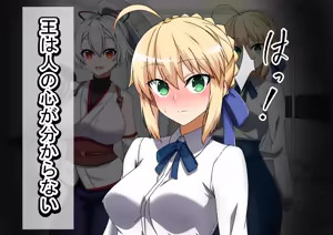 Page 33 of Saber Artoria Pendragon Netorase - preview thumbnail