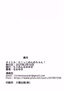 Page 29 of Takokko Menme-chan! ~Shokushu Musume ni Shibori Torarechau Hanashi - preview thumbnail