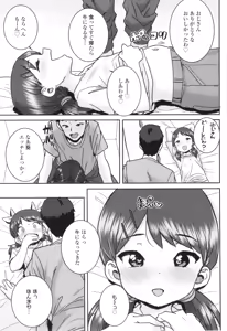 Page 164 of Ui Ui Hatsuiku - preview thumbnail