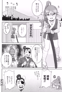 Page 201 of Ui Ui Hatsuiku - preview thumbnail