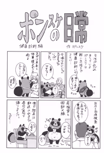 Page 203 of Ui Ui Hatsuiku - preview thumbnail
