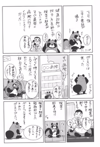 Page 204 of Ui Ui Hatsuiku - preview thumbnail