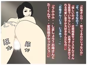 Page 16 of Toshima no Hahaoya wa Musuko no Ko o Ninshin Suru - preview thumbnail