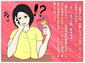 Page 37 of Toshima no Hahaoya wa Musuko no Ko o Ninshin Suru - preview thumbnail