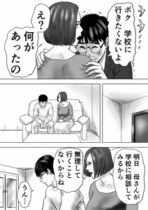 Page 8 of Haha to Musuko ga Oboreta Sokonashi Aiyoku Numa - preview thumbnail