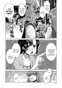 Page 11 of Houkago Futanari Nakadashi Nikki + Haishin Tokuten Message Paper, Hyoushi Ura Hyoushi Genga | 방과 후 후타나리♡ 질내사정 일기 - preview thumbnail