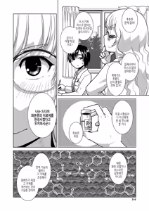 Page 145 of Houkago Futanari Nakadashi Nikki + Haishin Tokuten Message Paper, Hyoushi Ura Hyoushi Genga | 방과 후 후타나리♡ 질내사정 일기 - preview thumbnail