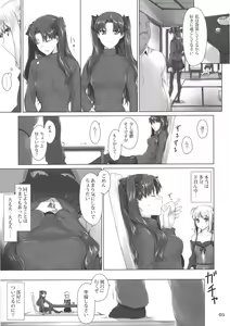 Page 4 of Tosaka-ke no Kakei Jijou 8 - preview thumbnail