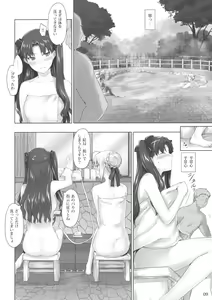 Page 8 of Tosaka-ke no Kakei Jijou 8 - preview thumbnail