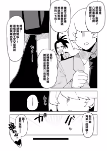 Page 3 of Teisou Gyakuten Mono Uwabami no Baai - preview thumbnail