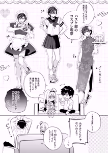 Page 3 of melting snow-epilogue- Gojitsudan - preview thumbnail