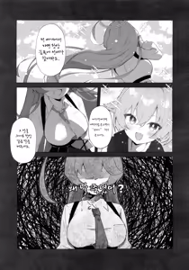 Page 8 of Kujira Ha Mo Yume Wo Minai - preview thumbnail