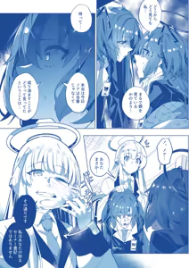 Page 11 of Mission: Lure Schale-sensei Using Seduction - preview thumbnail