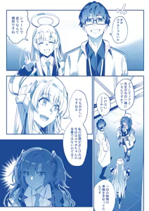 Page 5 of Mission: Lure Schale-sensei Using Seduction - preview thumbnail