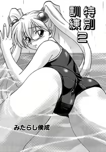 Page 70 of Retu-Daku 2 ~School Mizugi~ - School-Swimsuit - preview thumbnail