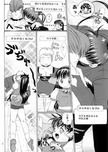 Page 8 of BABY DON'T CRY - preview thumbnail