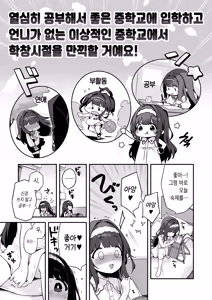 Page 8 of Onanie Daisuki Honoka-chan wa Katekyo Chinpo o Benkyou Shitai! | 자위를 너무 좋아하는 호노카 쨩은 가정교사 자지를 공부하고 싶어! - preview thumbnail