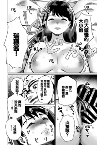 Page 102 of Minpaku ~Ojou-sama-tachi wa Minpaku Keieisha no Wana ni Ochiru~ - preview thumbnail