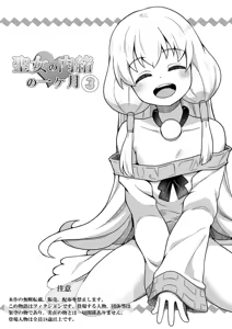 Page 2 of Seijo no Naisho no Ichikagetsu 3 | 圣女秘密的一个月 3 - preview thumbnail