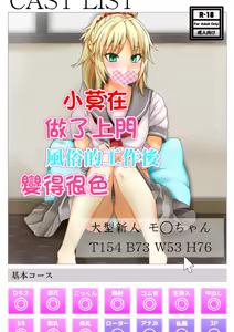 Mo-san ga DeliHeal de Hataraitetara Meccha Ecchi | 小莫做了上門風俗的工作後變得很色 — hentai manga cover on Fhentai