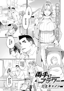 Ryoute ni Flower - two blessings at once Ch. 2 — hentai manga cover on Fhentai