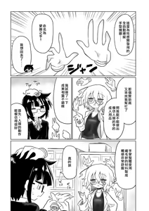 Page 4 of Kagaku Suri Suri | 科学刮擦 - preview thumbnail