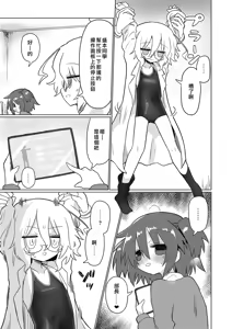 Page 8 of Kagaku Suri Suri | 科学刮擦 - preview thumbnail