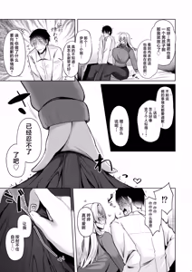 Page 7 of Onee-chan ni wa Aragaenai. | 无法抵抗义姐。 - preview thumbnail