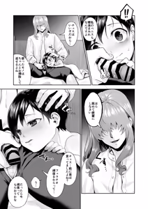 Page 16 of Fushisha no Shounen to Sono Hogosha no Yuganda Seikatsu no Hanashi 3 <Kouhen> - preview thumbnail