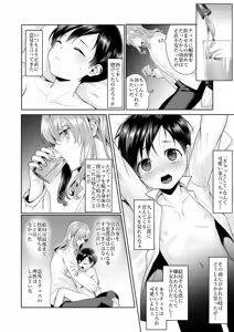 Page 6 of Fushisha no Shounen to Sono Hogosha no Yuganda Seikatsu no Hanashi 3 <Kouhen> - preview thumbnail