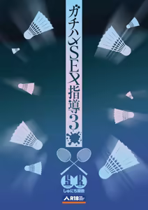 Page 46 of Gachihame SEX Shidou 3 | SEX指导认真做爱 3 (decensored) - preview thumbnail